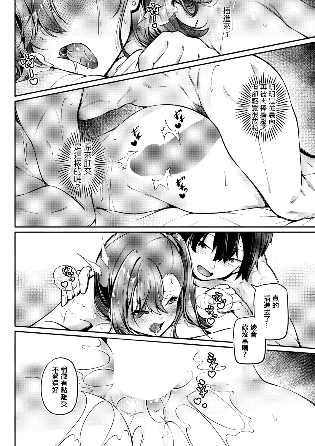 Watashi wa Anal de Doushitai? | 想用我的菊穴做什么? - Page 17