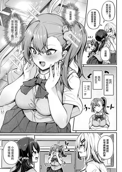 Watashi wa Anal de Doushitai? | 想用我的菊穴做什么? 3