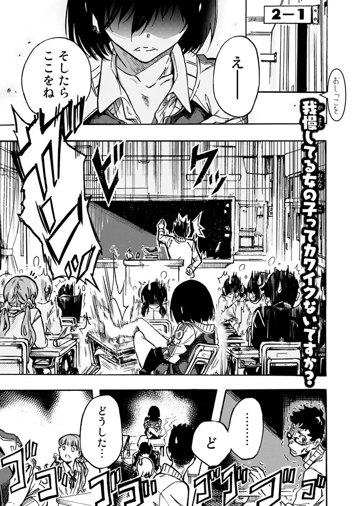 Toilet no Kaoruko-chan - Page 2