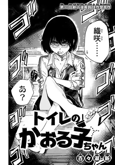 Toilet no Kaoruko-chan 3