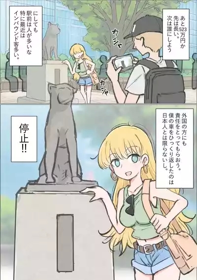 渋谷で視界に入る女の子時間停止でメチャクチャにしました 9