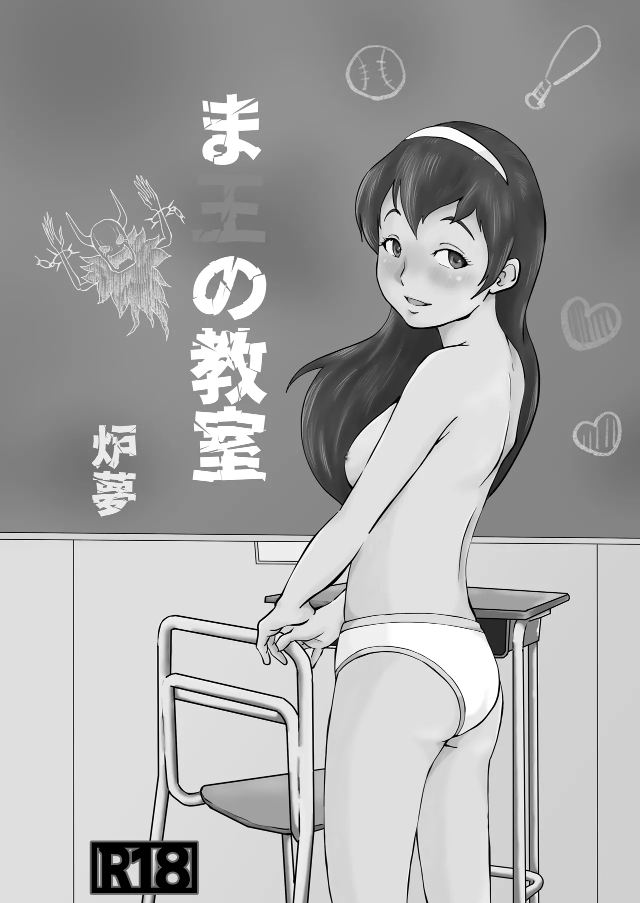 Maou no Kyoushitsu - Page 2