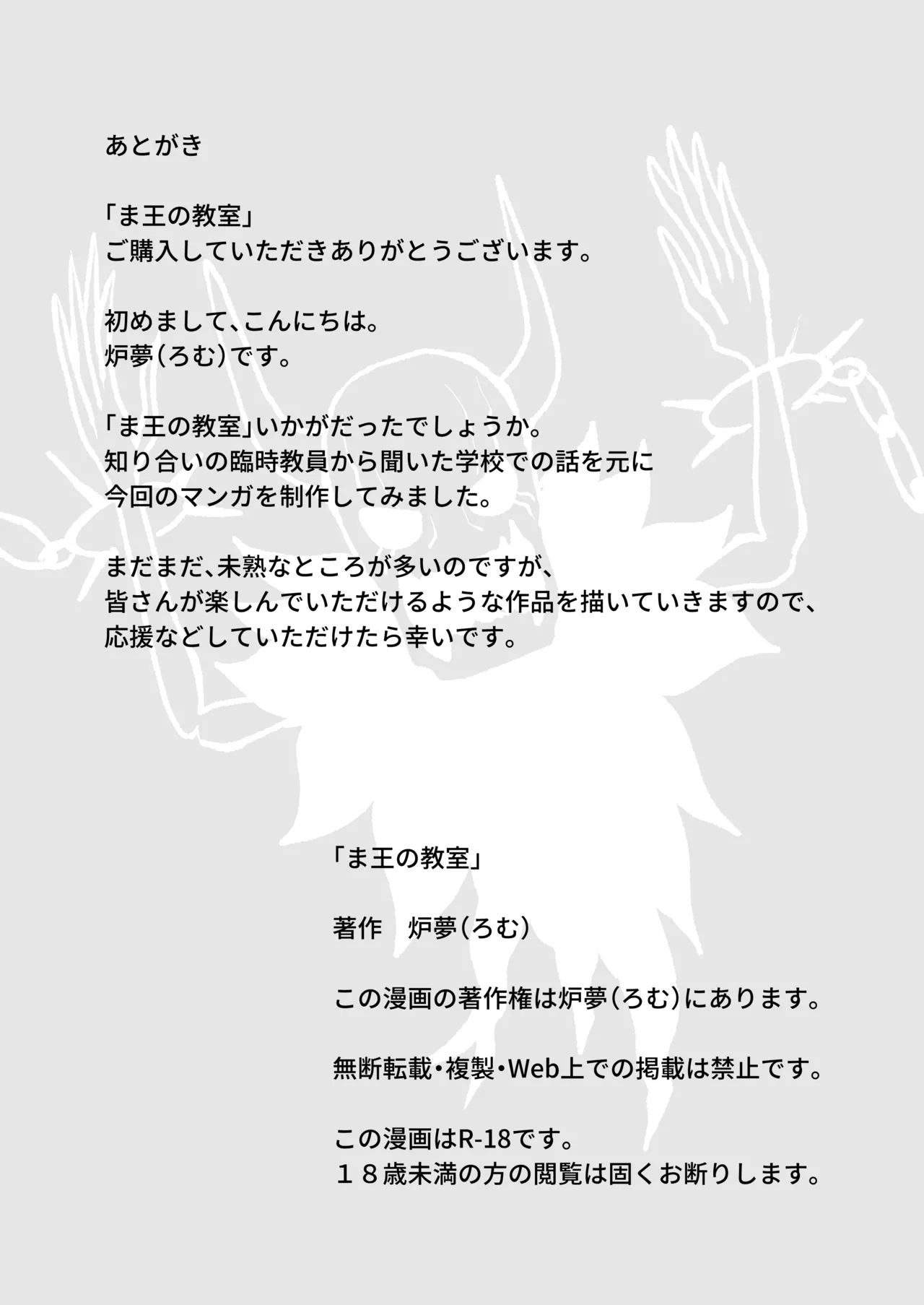 Maou no Kyoushitsu - Page 69