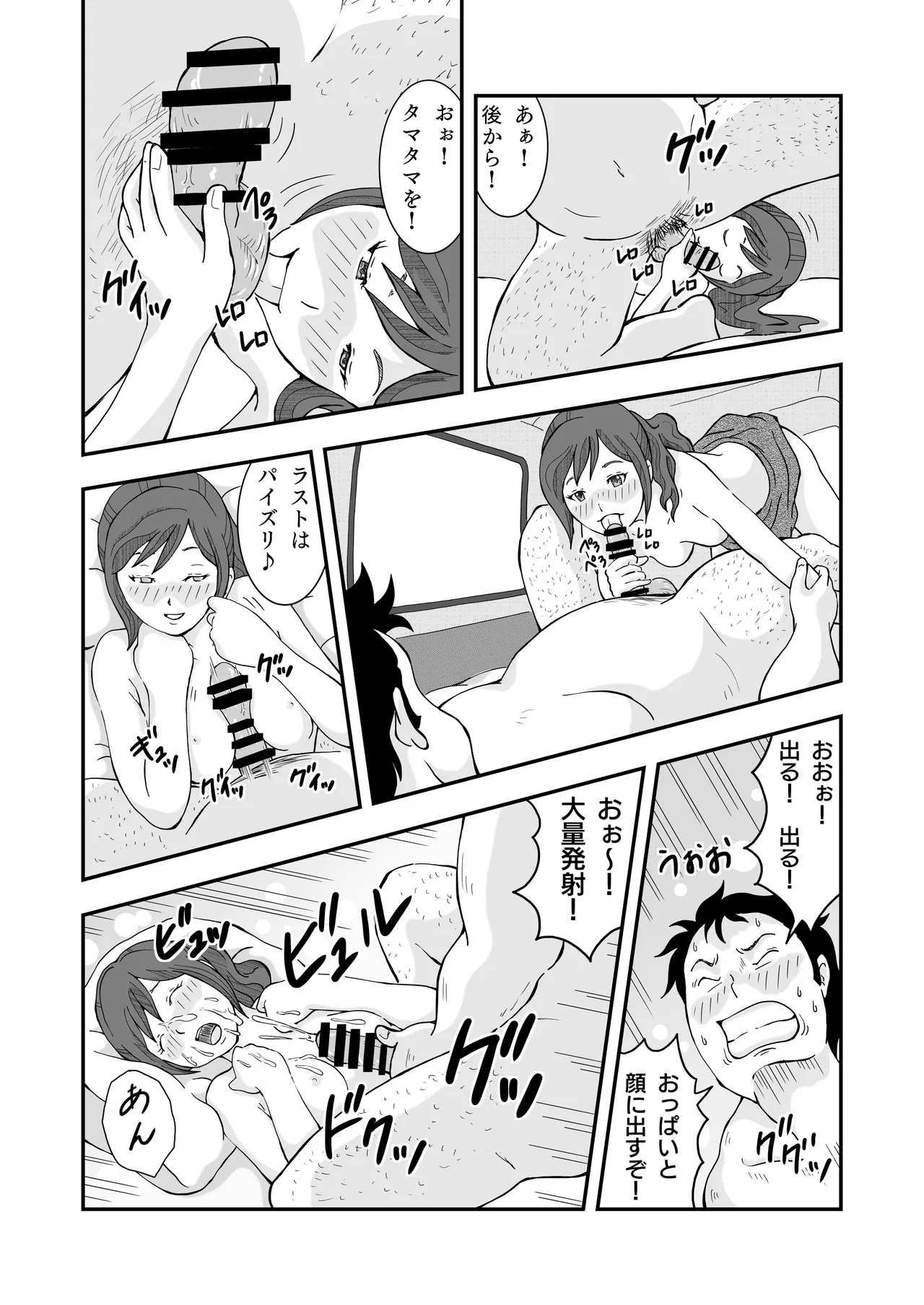 Rorikon ossan to akuma - Page 11