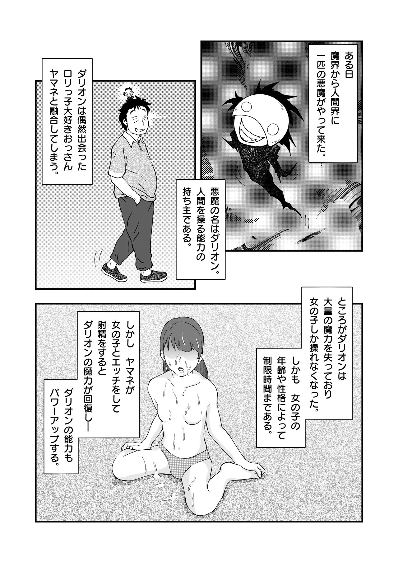 Rorikon ossan to akuma - Page 2