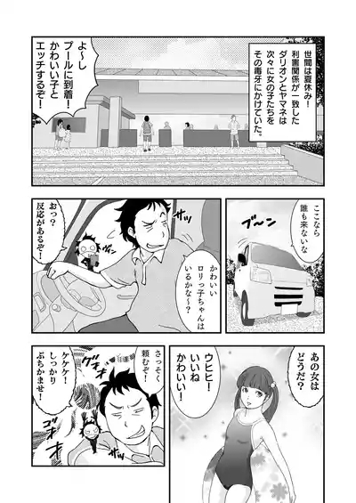 Rorikon ossan to akuma 3