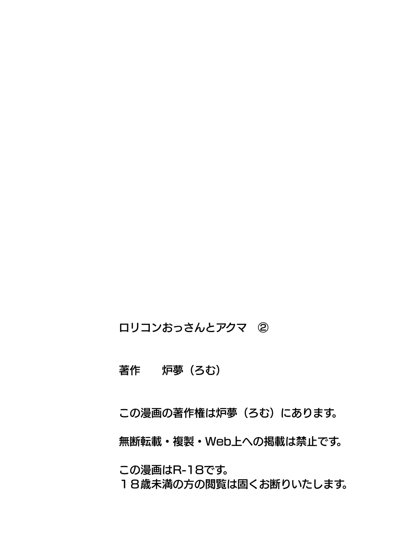 Rorikon ossan to akuma - Page 53