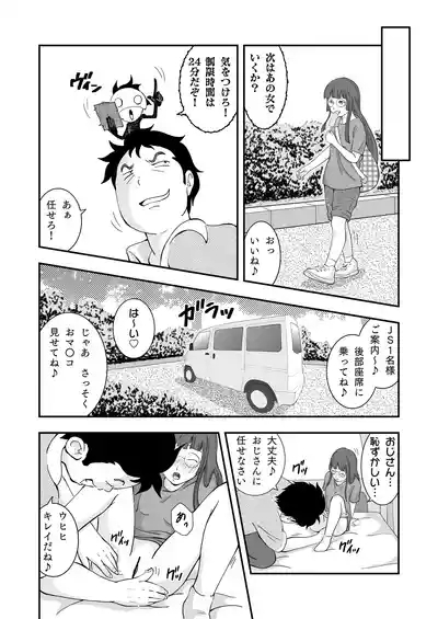 Rorikon ossan to akuma 6