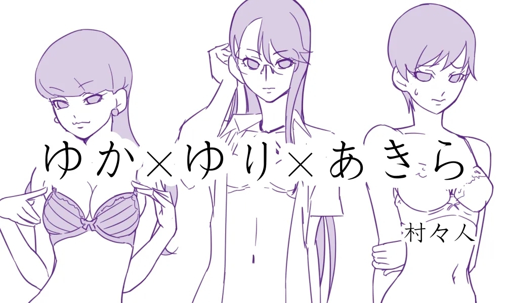 [村々人] ゆかゆりあきら - Hentaiaz.com - 1