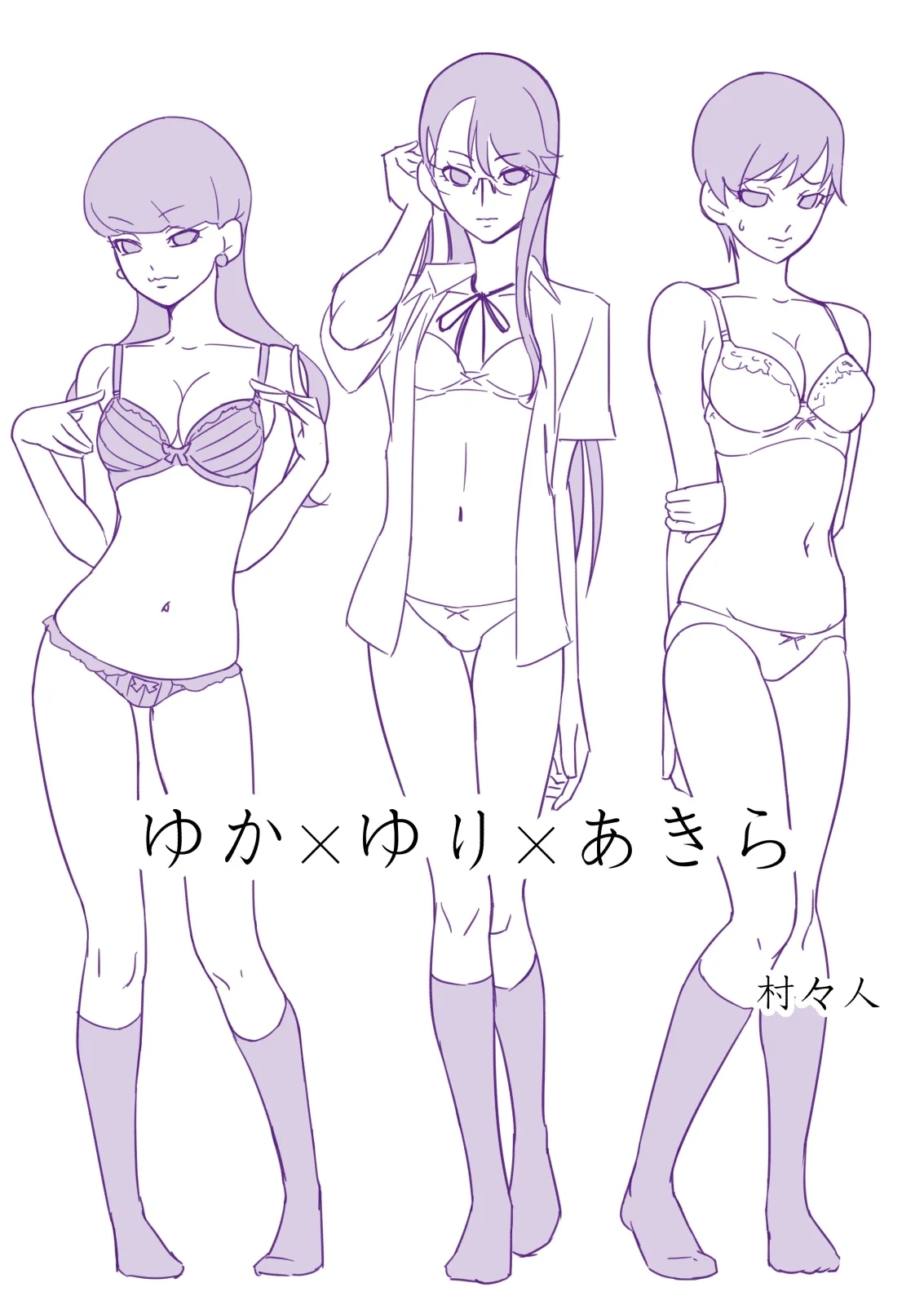 [村々人] ゆかゆりあきら - Hentaiaz.com - 2