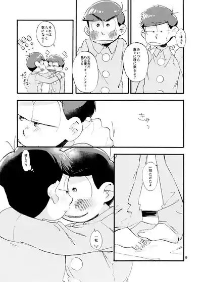 Matsuno-ka jinan tadaima kisu ni muchuu! 10