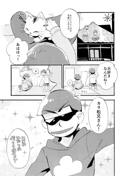 Matsuno-ka jinan tadaima kisu ni muchuu! 2