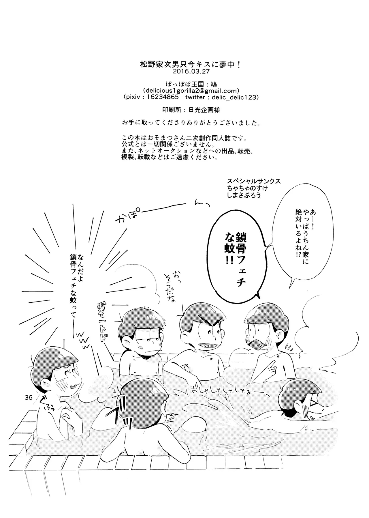 Matsuno-ka jinan tadaima kisu ni muchuu! - Page 35
