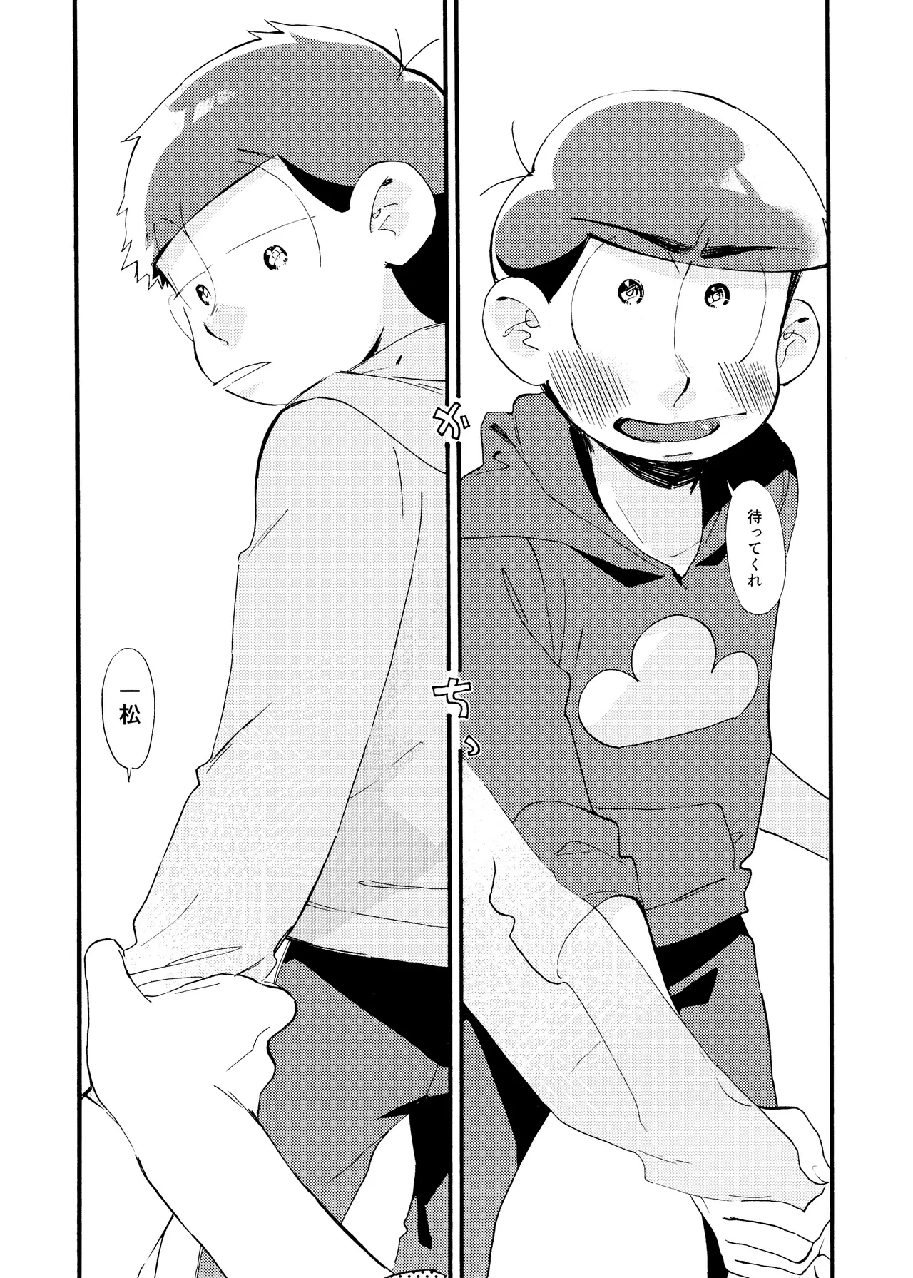 Matsuno-ka jinan tadaima kisu ni muchuu! - Page 4
