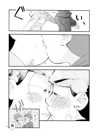 Matsuno-ka jinan tadaima kisu ni muchuu! 5