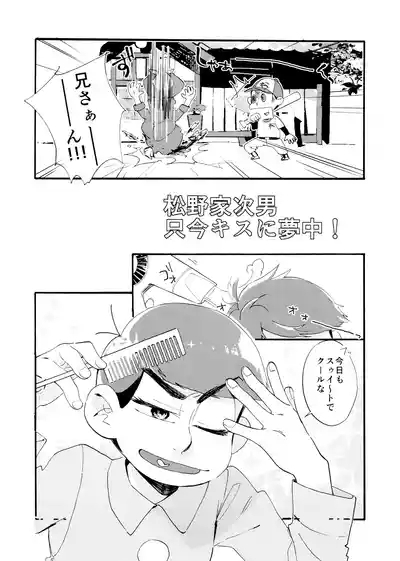 Matsuno-ka jinan tadaima kisu ni muchuu! 7