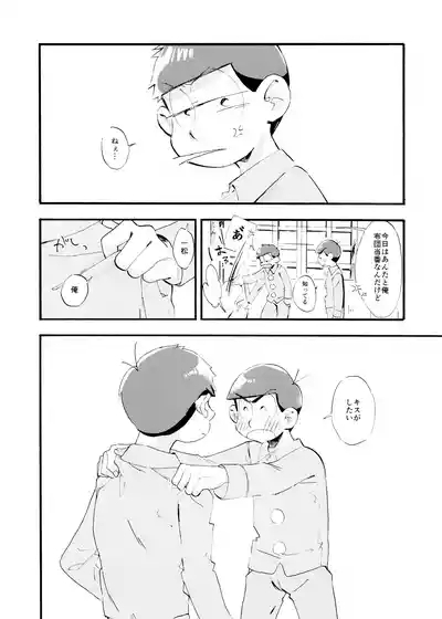 Matsuno-ka jinan tadaima kisu ni muchuu! 9