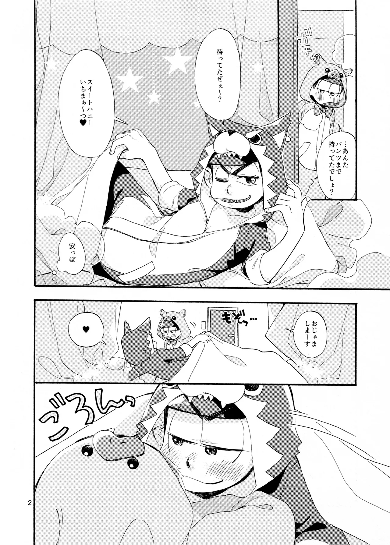 Ohayou made no Manimani - Page 4