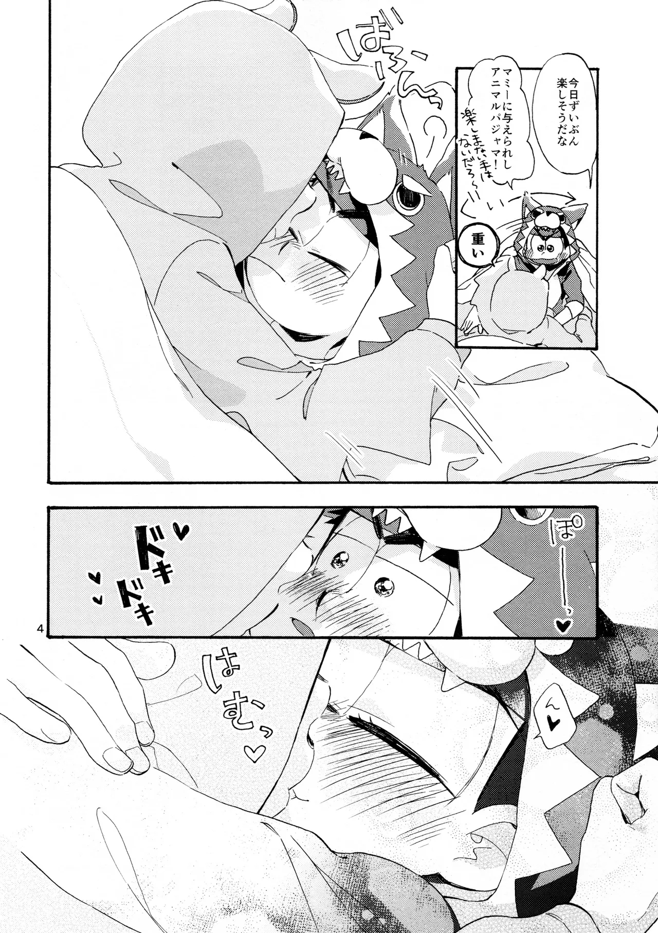 Ohayou made no Manimani - Page 6