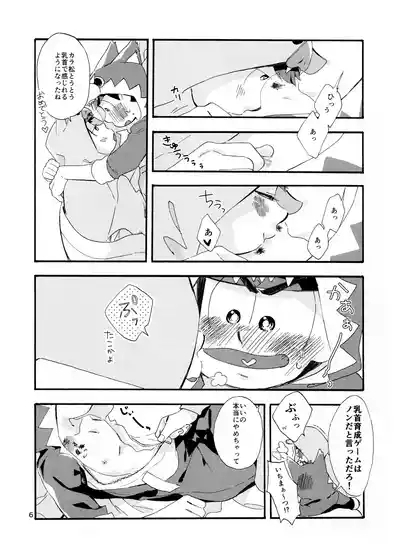 Ohayou made no Manimani 8