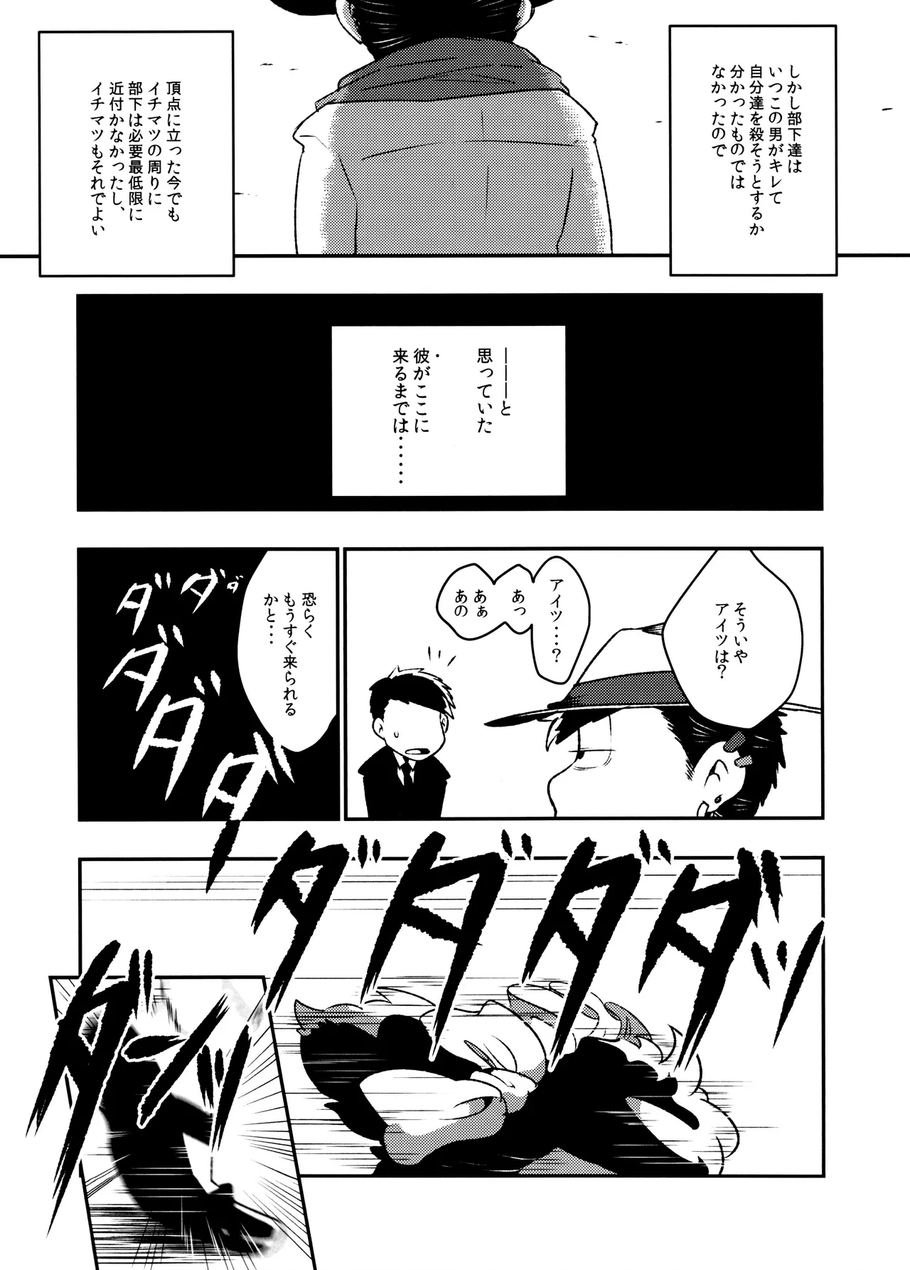 Don't make me fall in love - Page 5