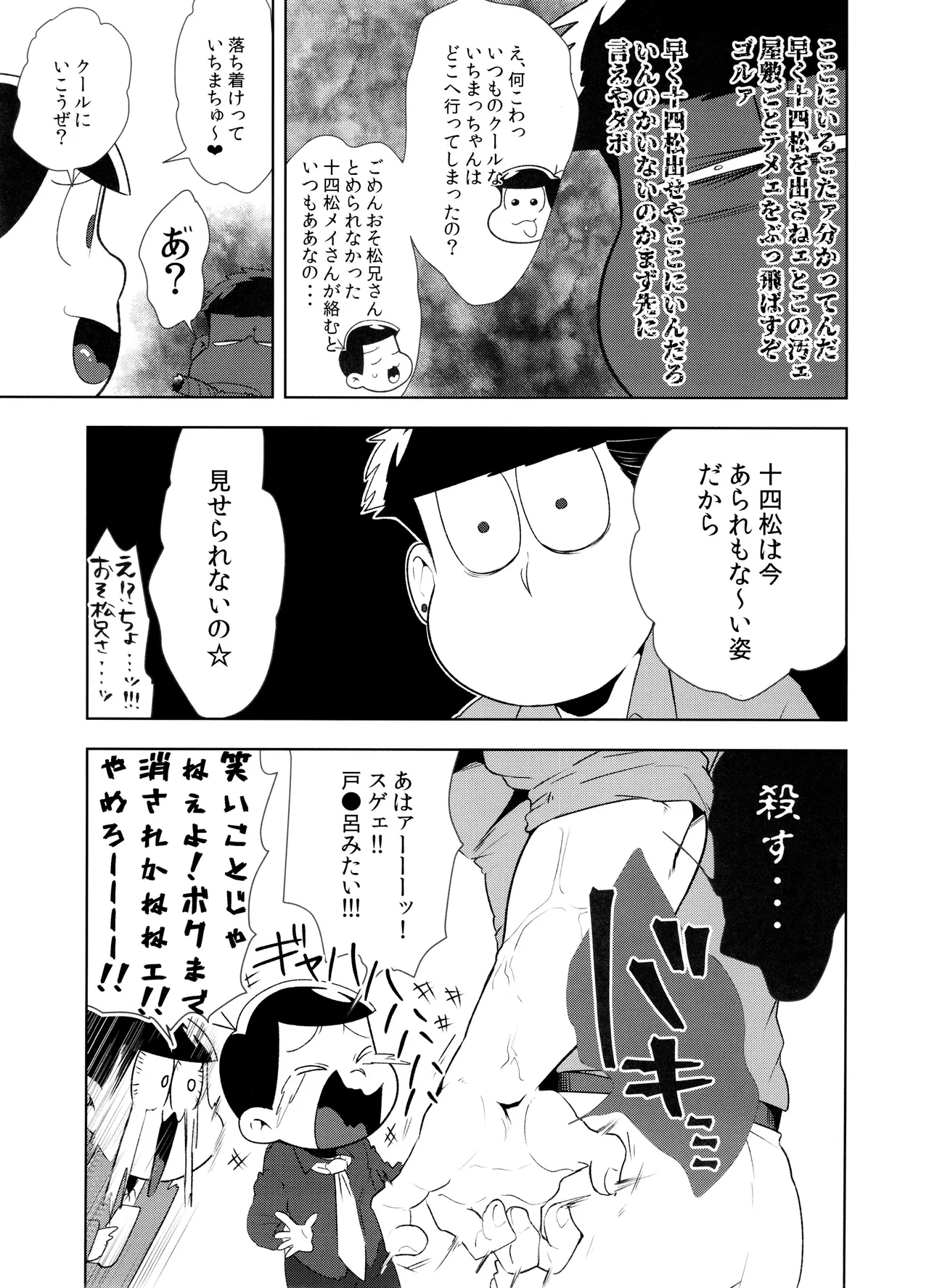 Don't make me fall in love 2 - Page 11