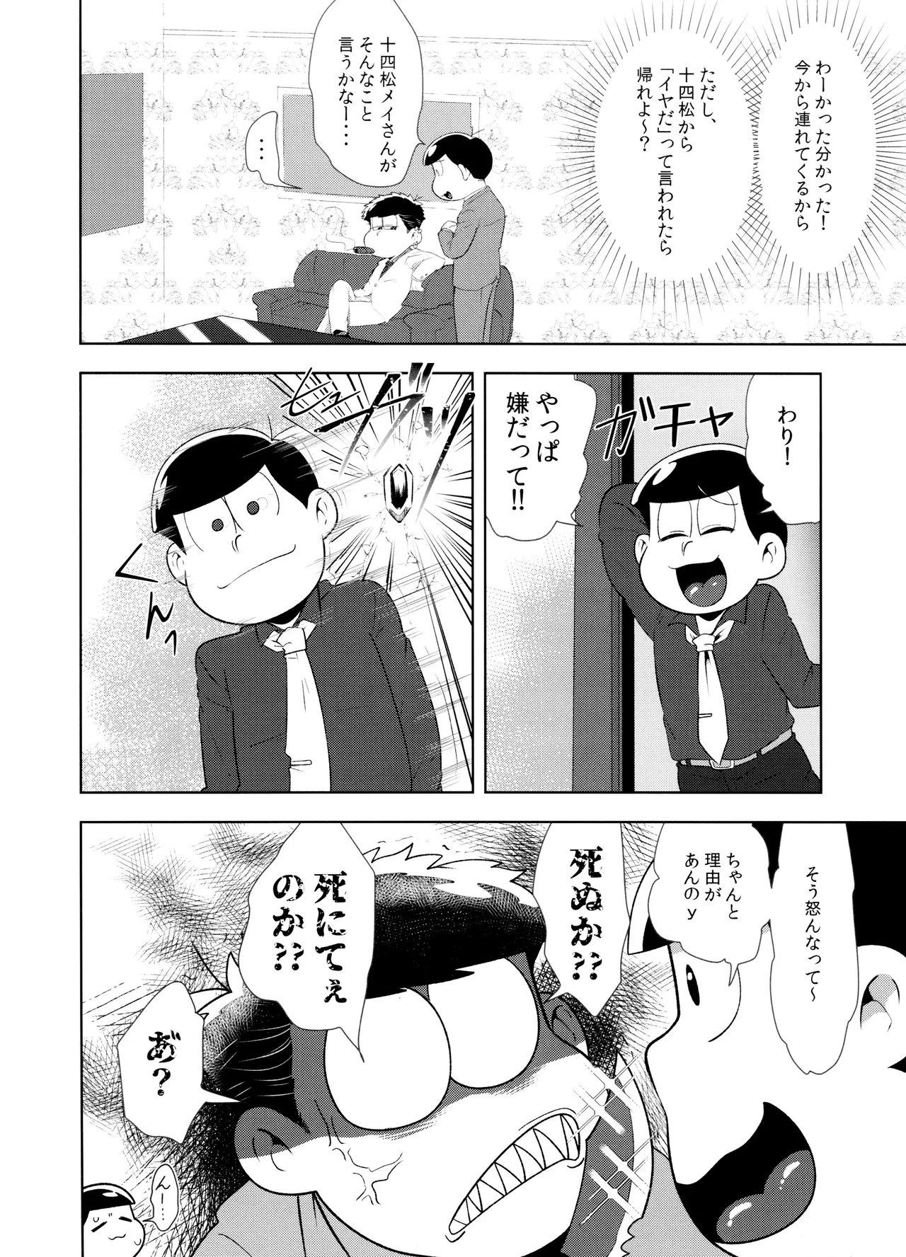 Don't make me fall in love 2 - Page 12