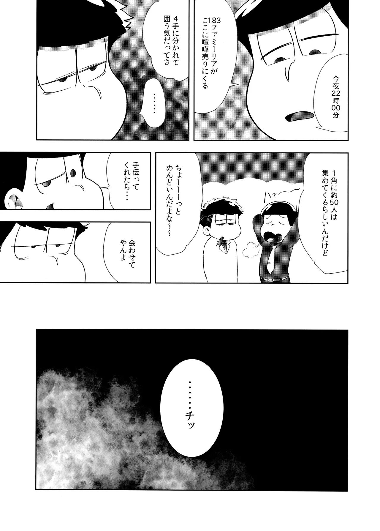 Don't make me fall in love 2 - Page 13