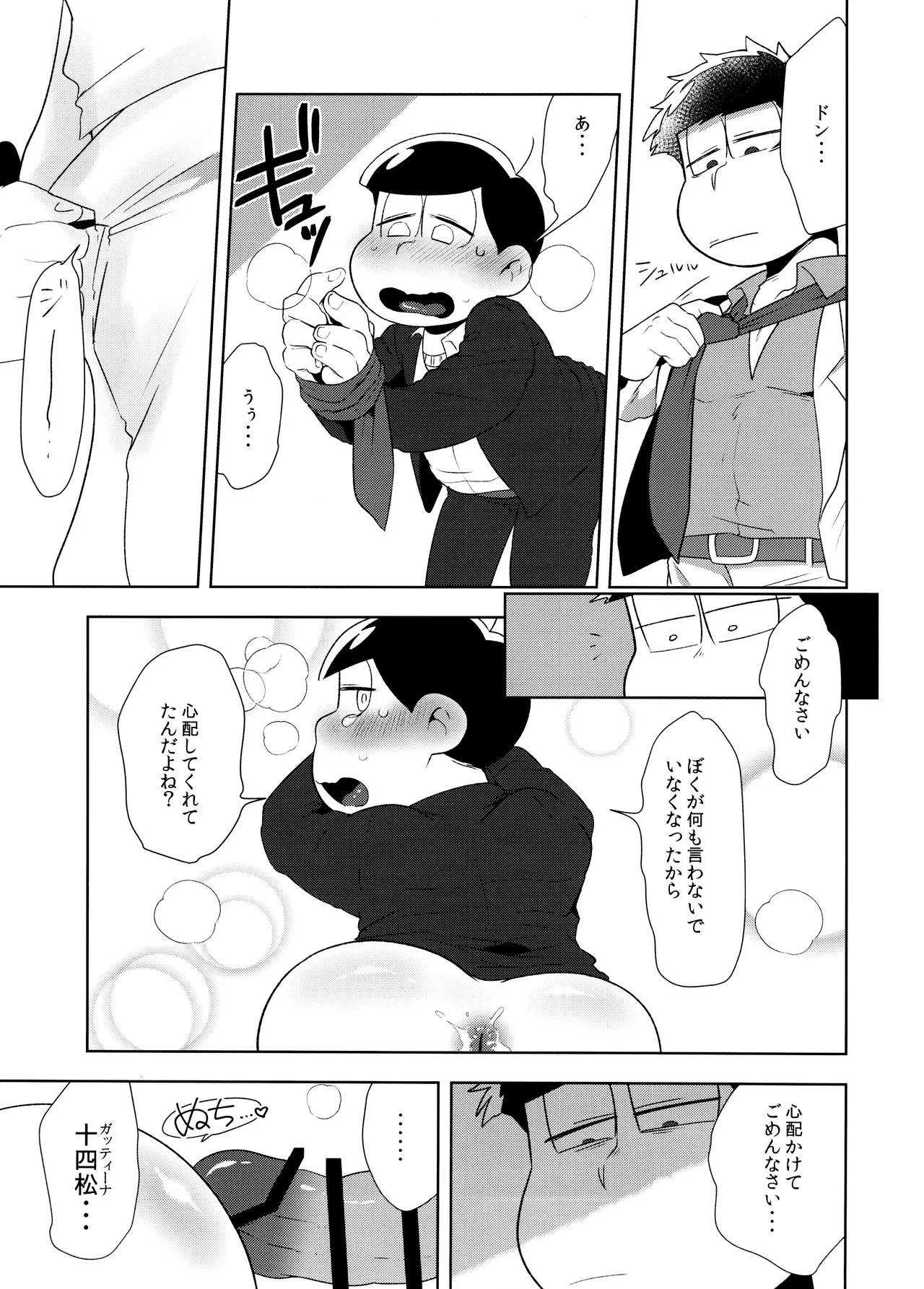 Don't make me fall in love 2 - Page 23