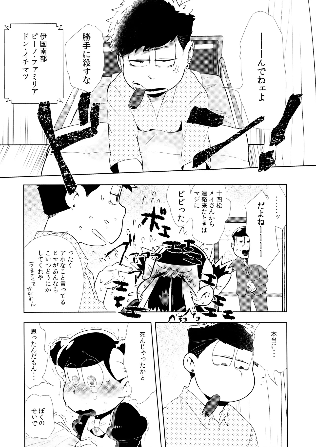 Don't make me fall in love 2 - Page 4