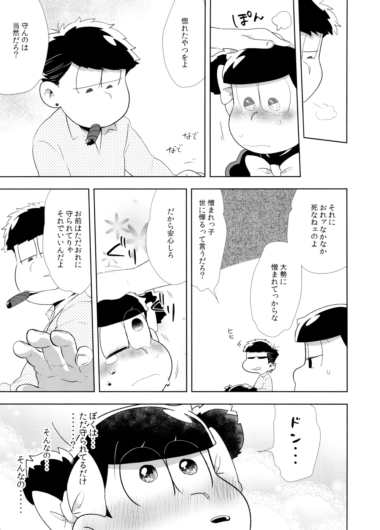 Don't make me fall in love 2 - Page 5