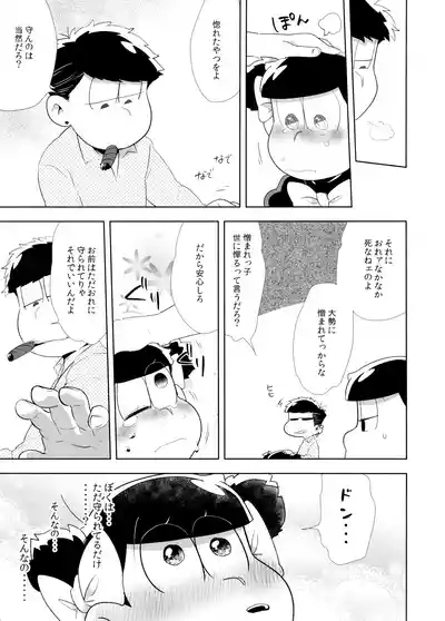 Don't make me fall in love 2 5