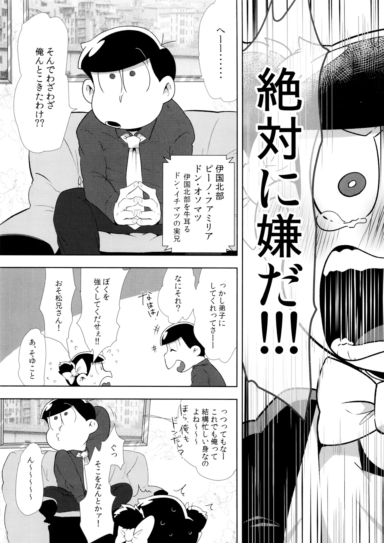 Don't make me fall in love 2 - Page 6