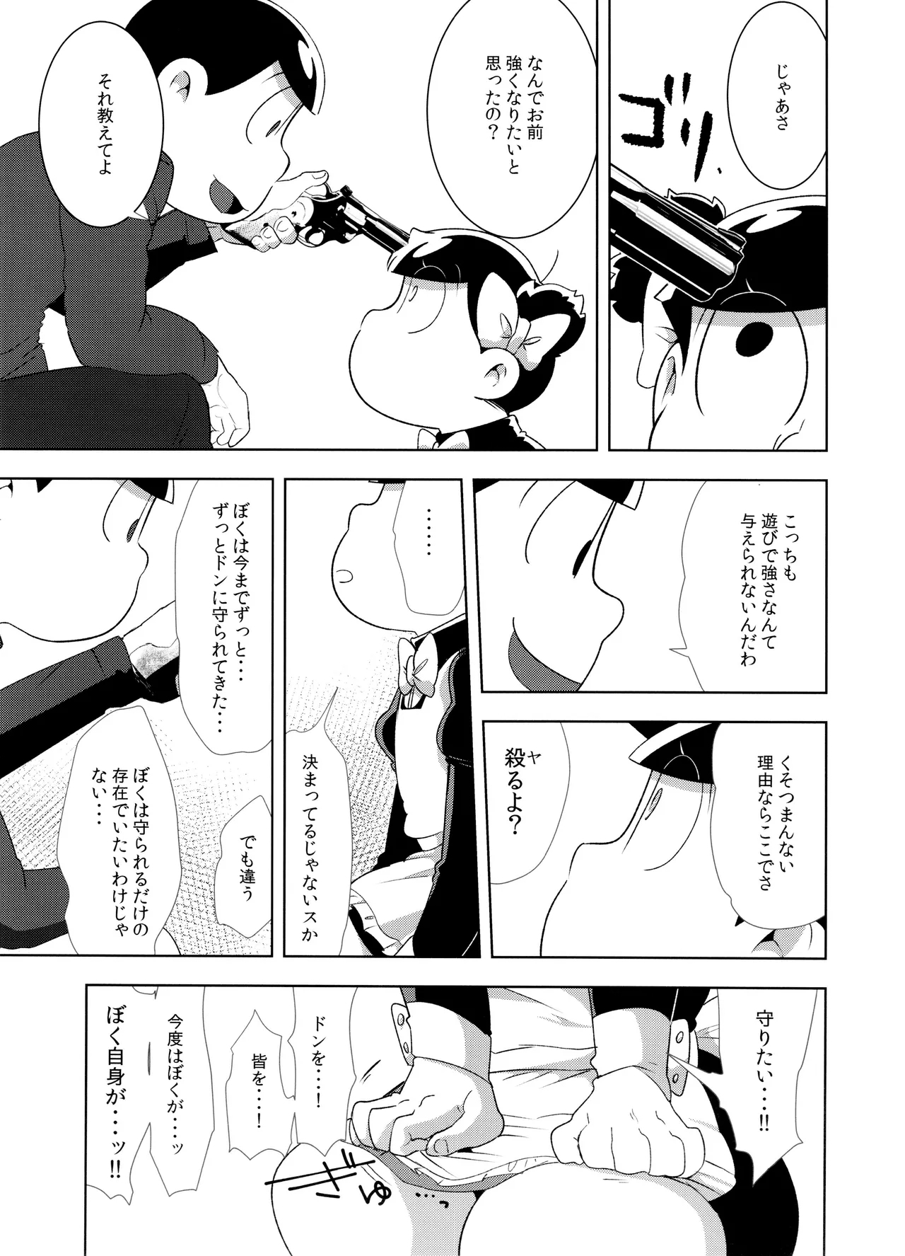 Don't make me fall in love 2 - Page 7