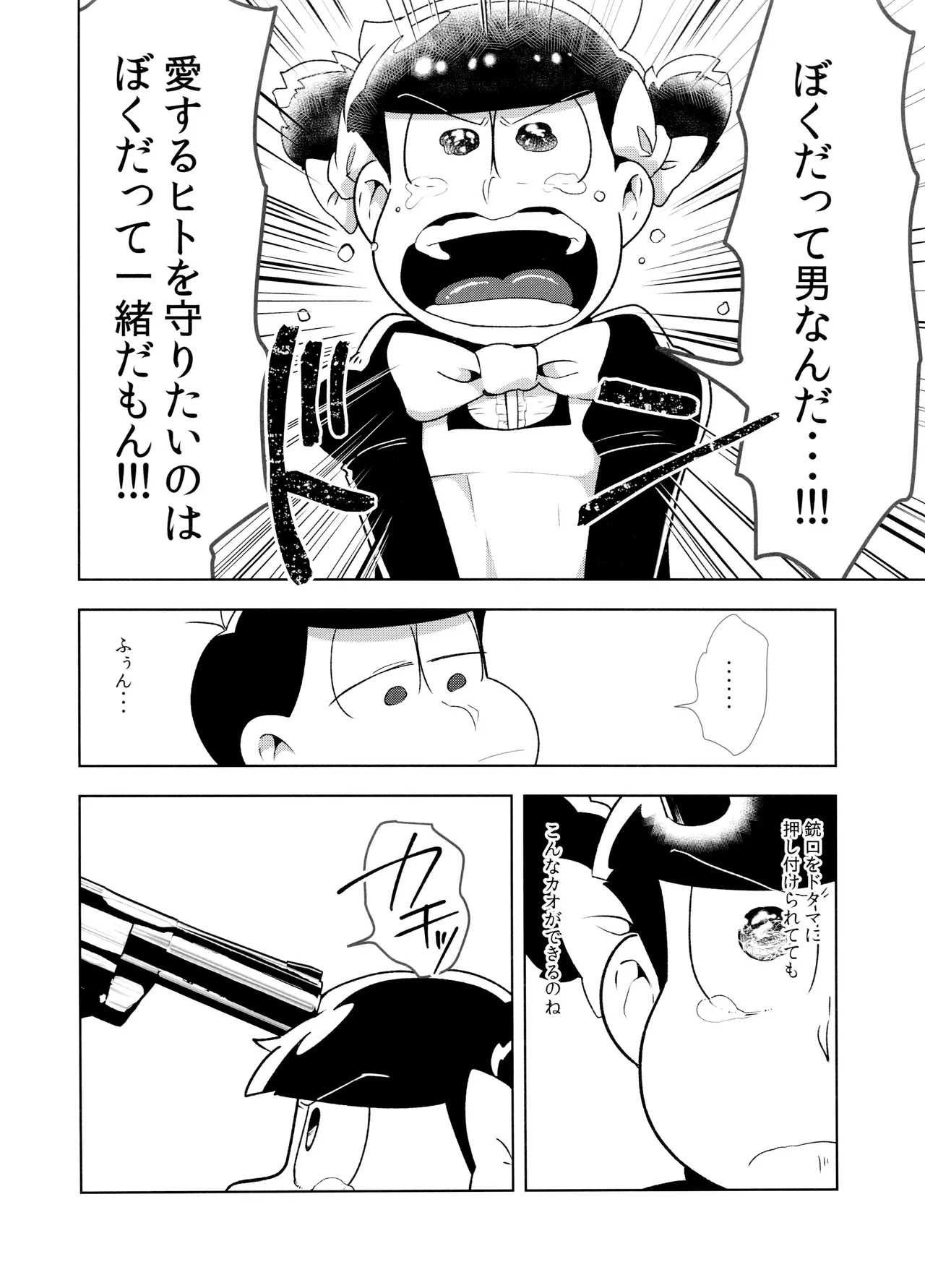 Don't make me fall in love 2 - Page 8