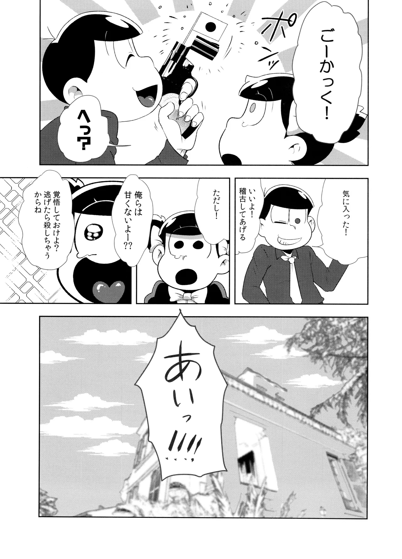 Don't make me fall in love 2 - Page 9