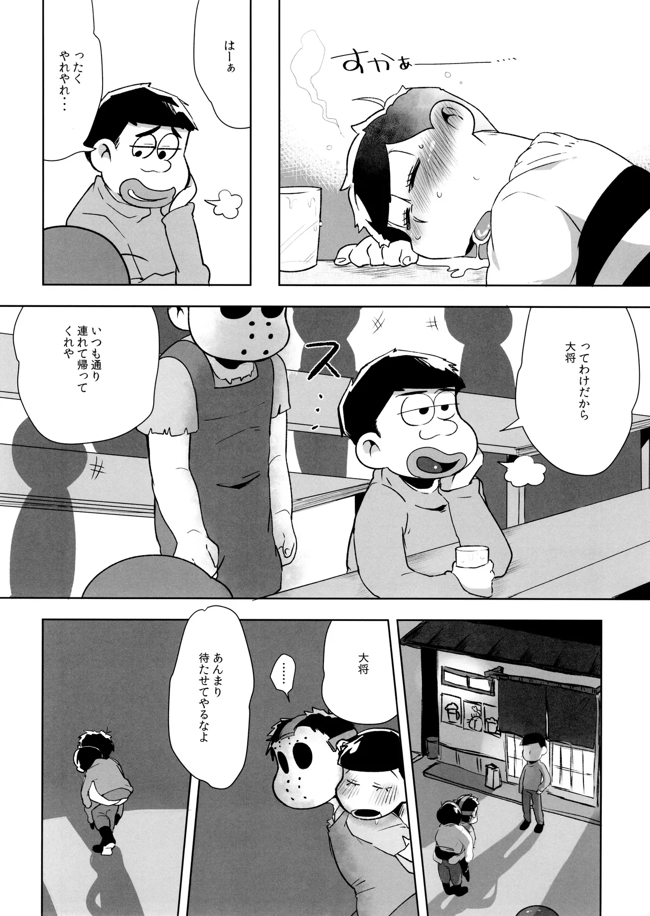 Anata ga Hoshikute Tamaranai! - Page 10