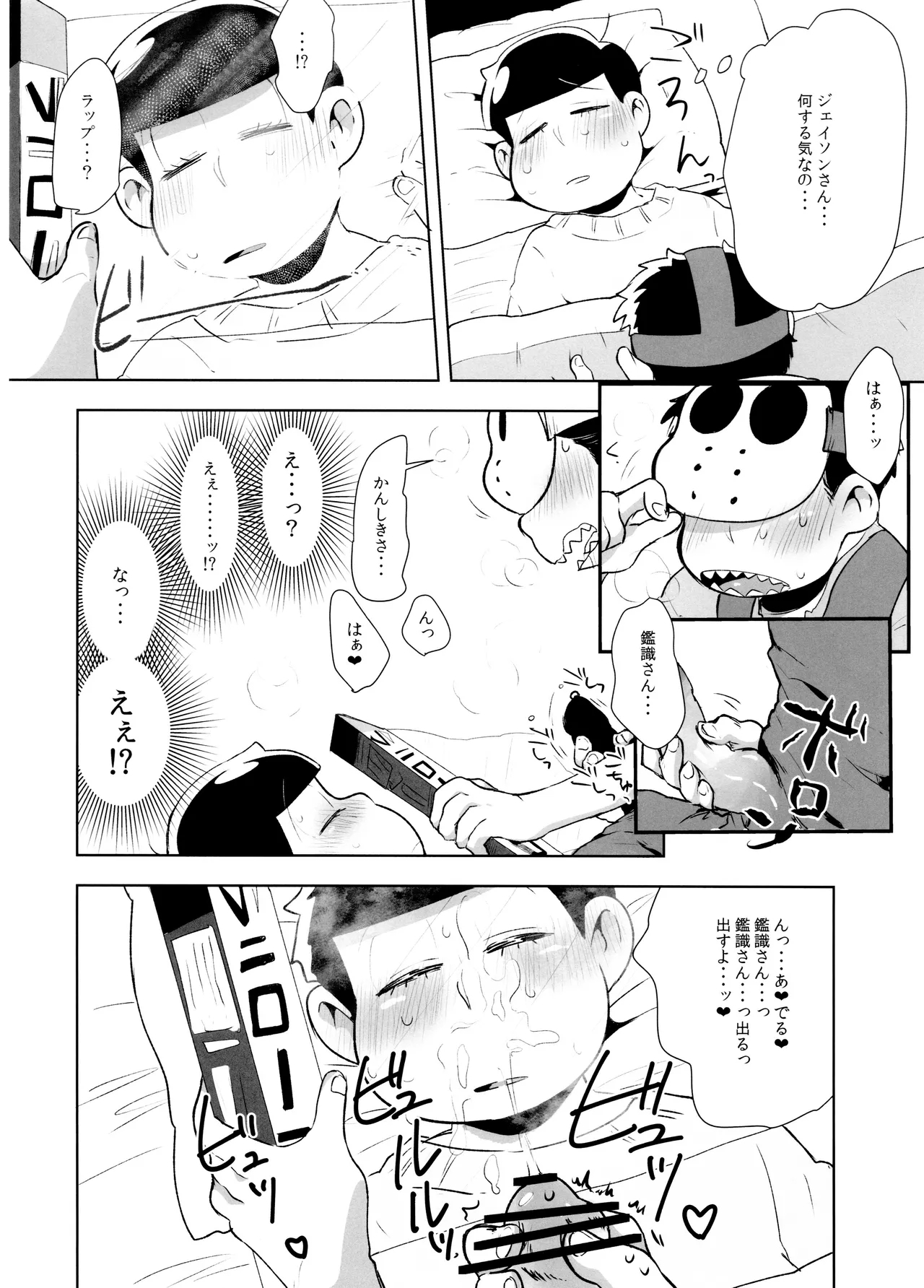 Anata ga Hoshikute Tamaranai! - Page 13