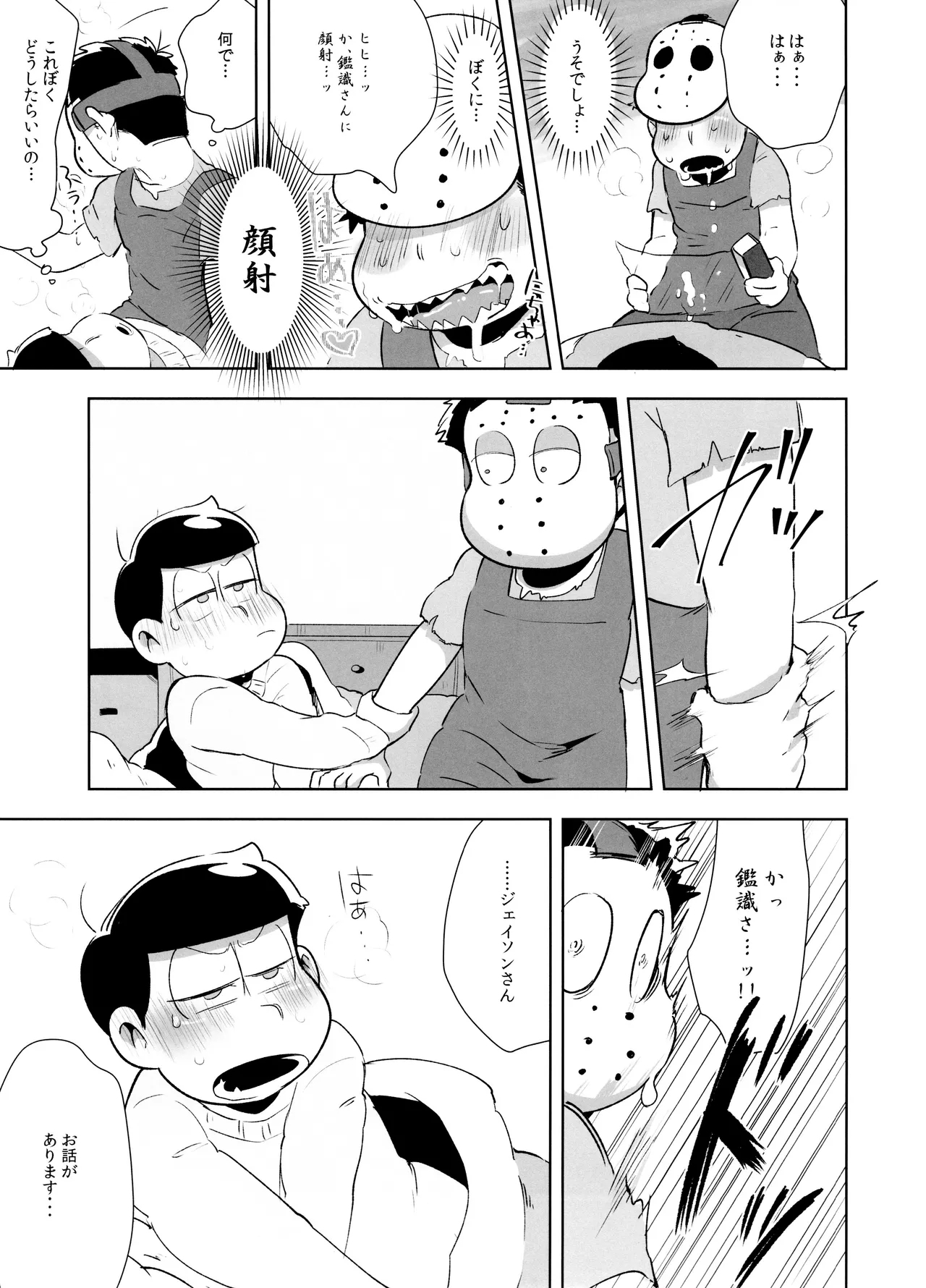 Anata ga Hoshikute Tamaranai! - Page 14