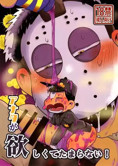 Anata ga Hoshikute Tamaranai! 1