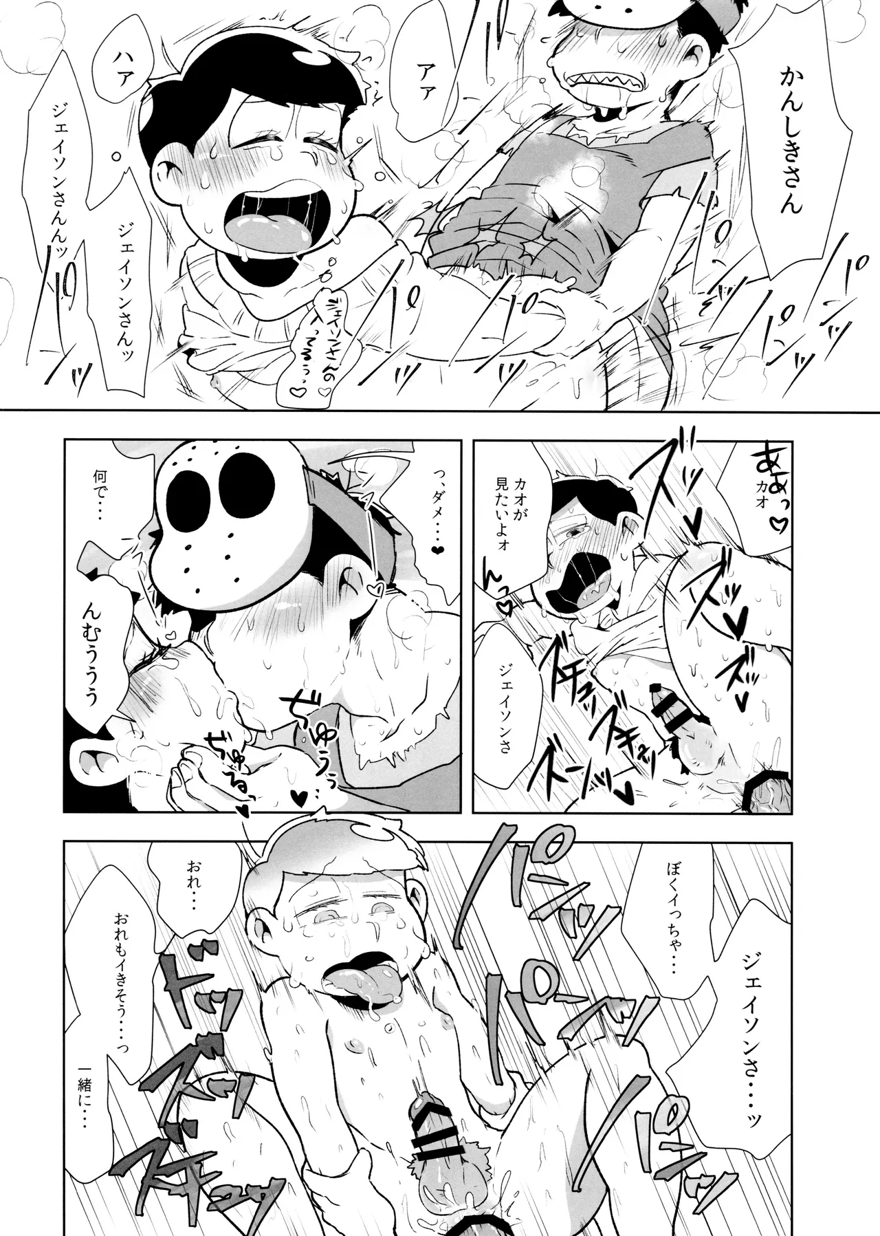 Anata ga Hoshikute Tamaranai! - Page 23