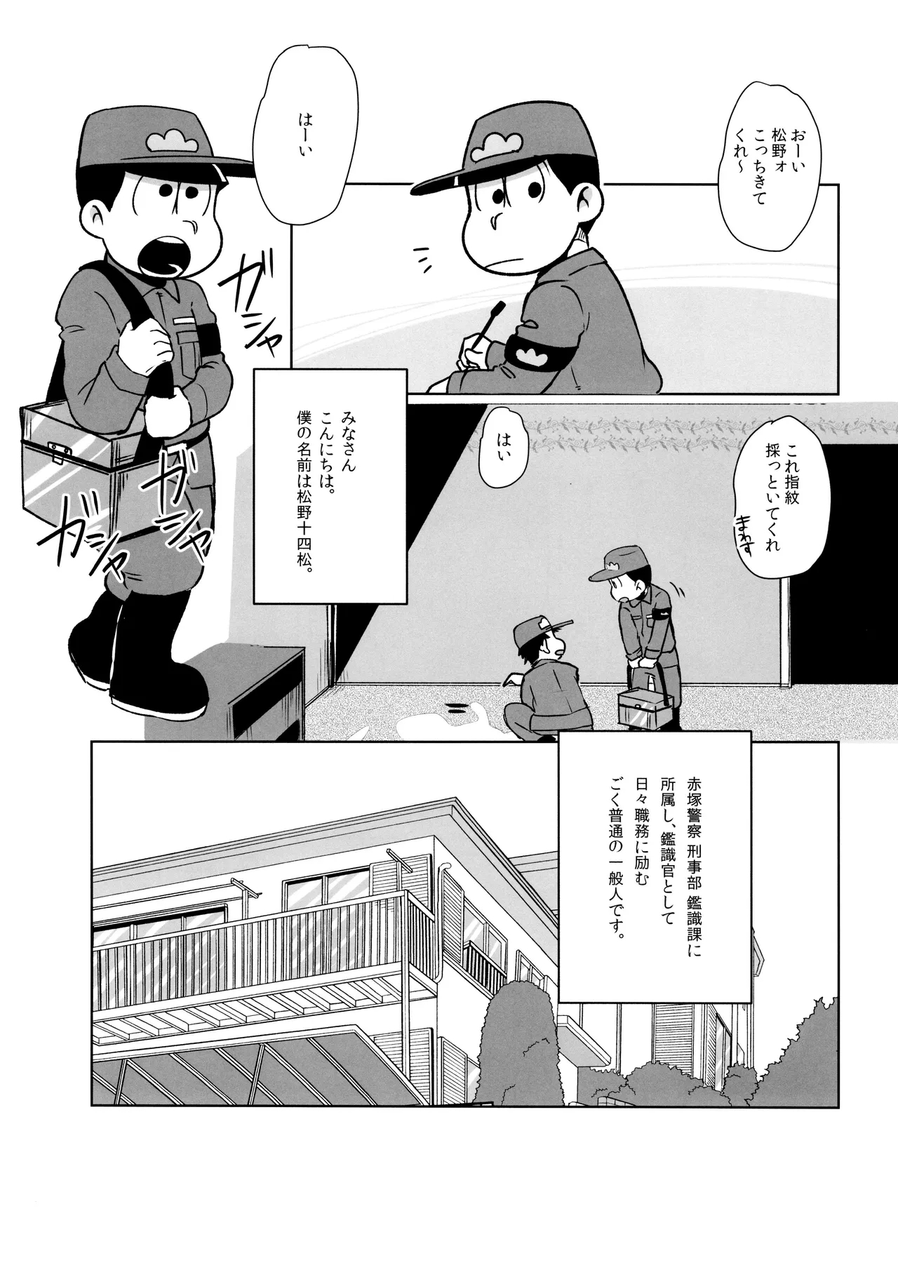 Anata ga Hoshikute Tamaranai! - Page 4