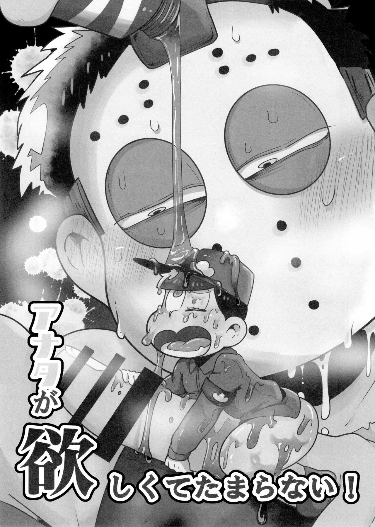 Anata ga Hoshikute Tamaranai! - Page 6