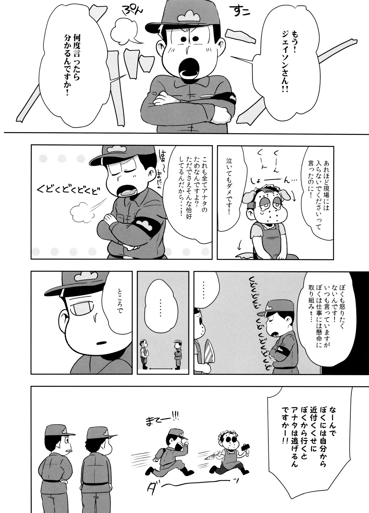 Anata ga Hoshikute Tamaranai! - Page 7