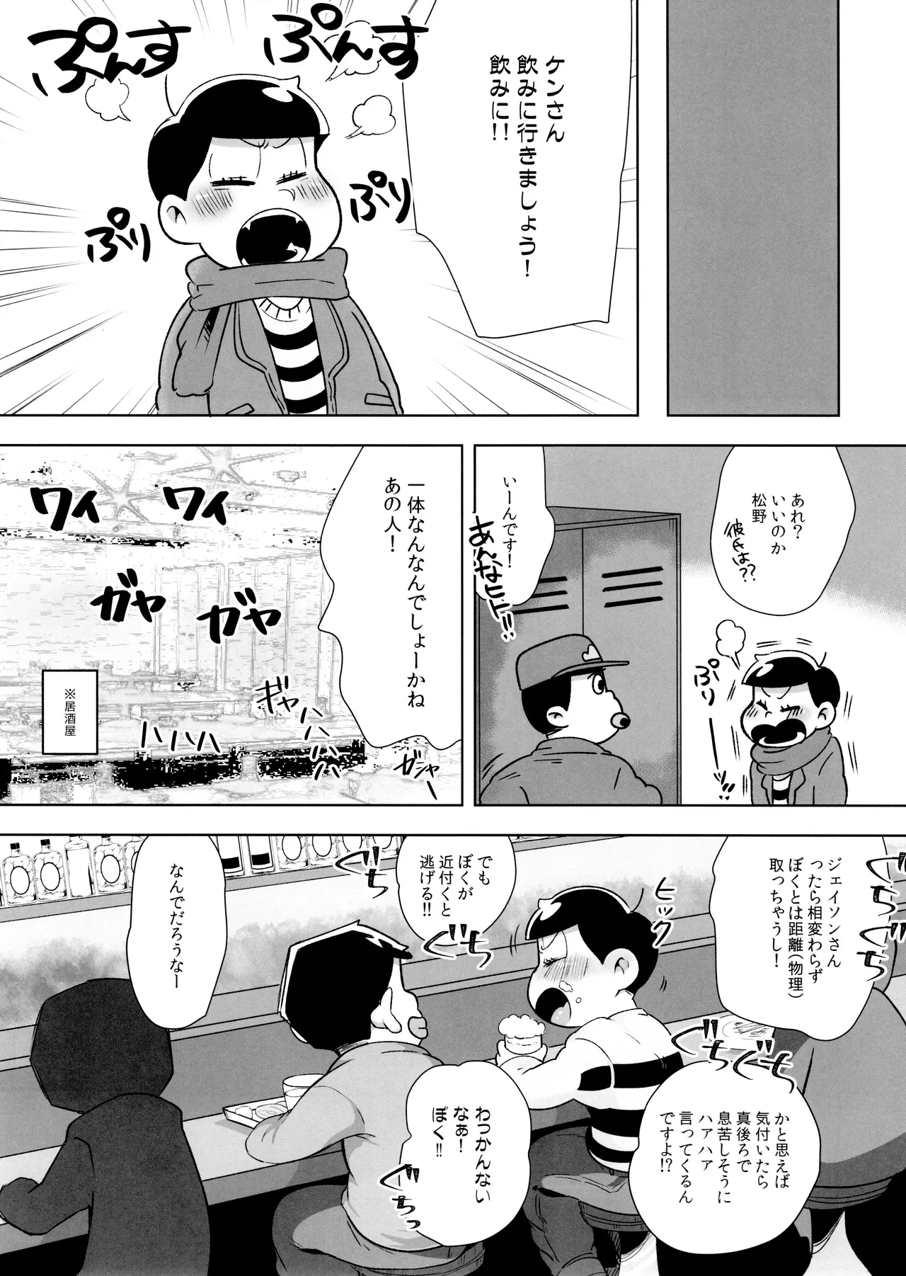 Anata ga Hoshikute Tamaranai! - Page 8