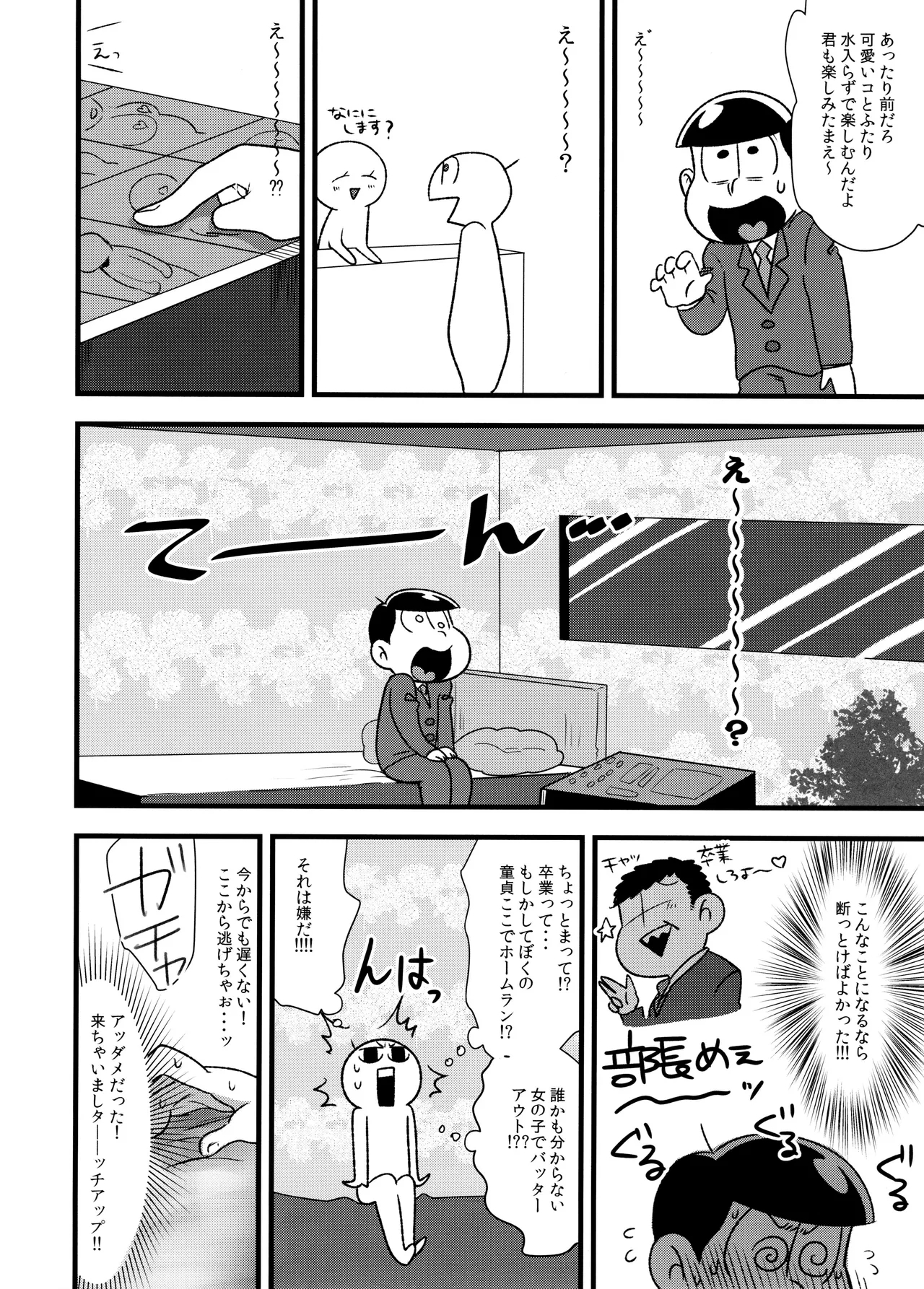 Akatsuka Shouji no Matsuno-san - Page 12