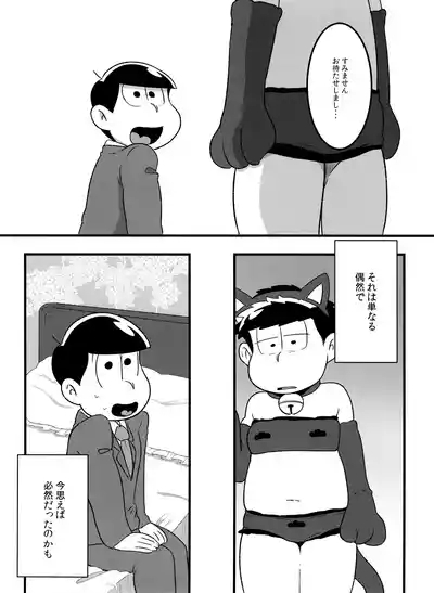 Akatsuka Shouji no Matsuno-san 2