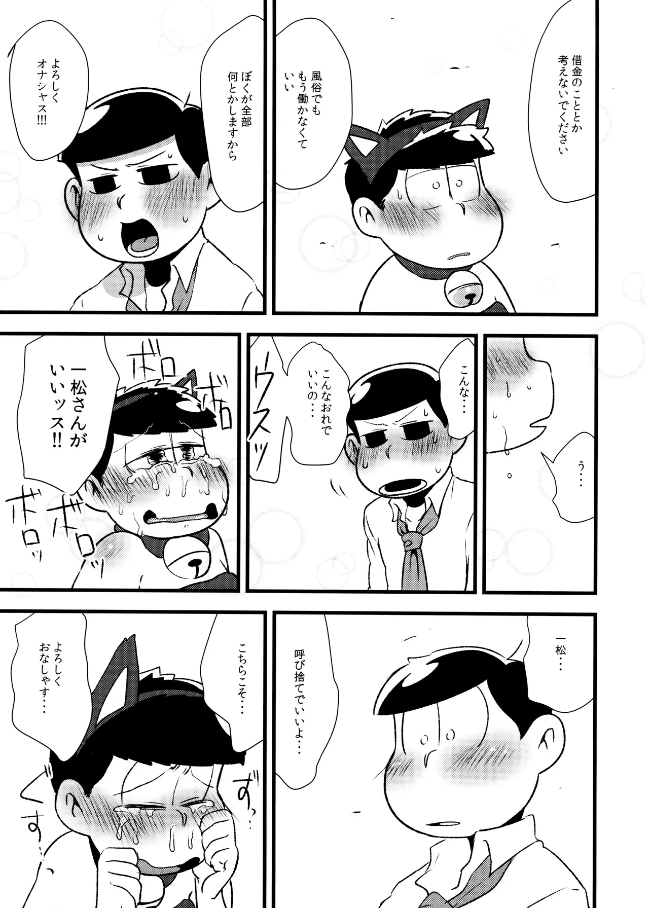 Akatsuka Shouji no Matsuno-san - Page 35