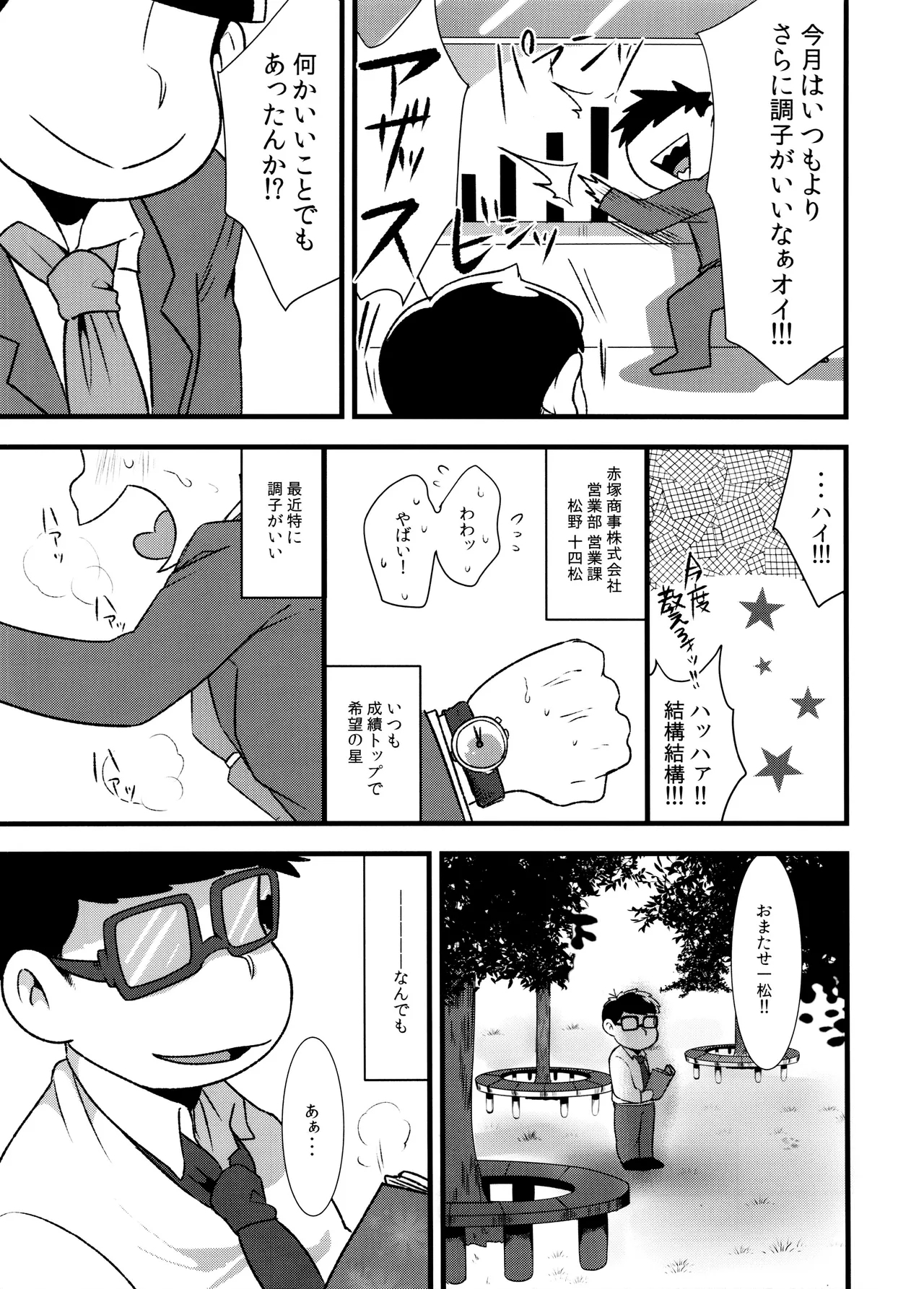 Akatsuka Shouji no Matsuno-san - Page 37