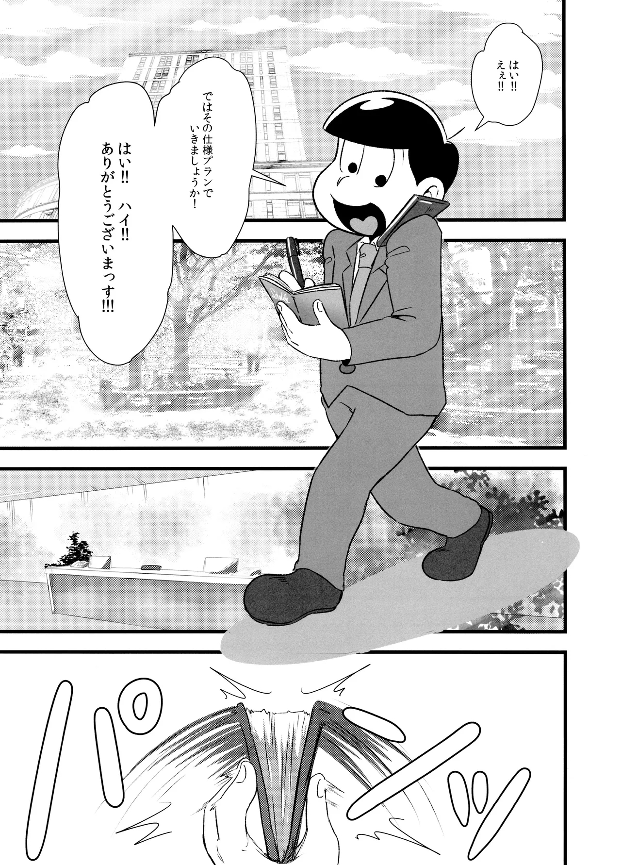 Akatsuka Shouji no Matsuno-san - Page 4